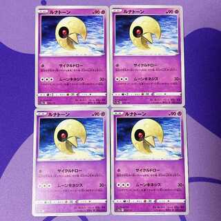 ルナトーン 056/172