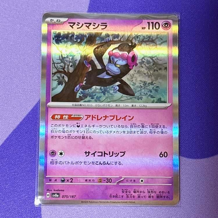 マシマシラ(R仕様) 075/187