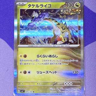 Takel Lyco R 075/102