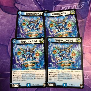 「策略のエメラル」