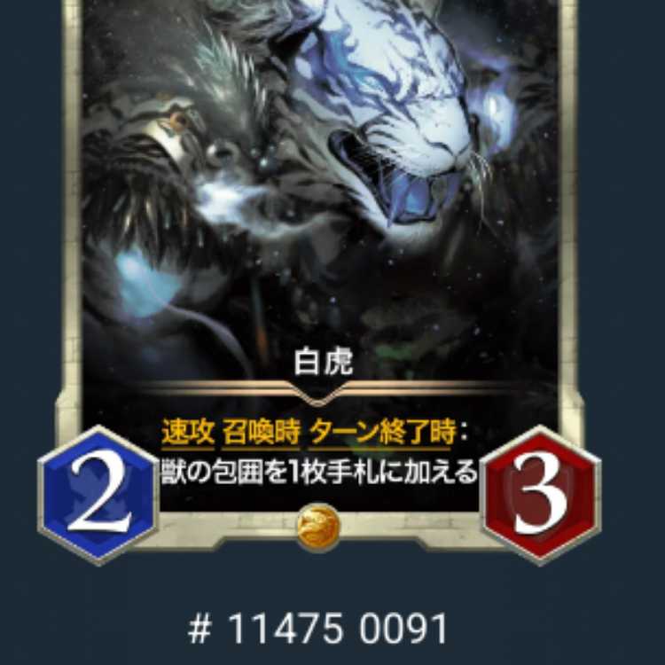 白虎1枚【クリプトスペルズ/クリスペ】