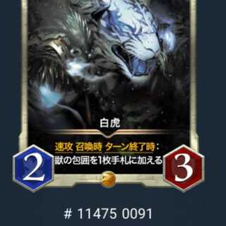 1 white tiger [Cryptospells/Ku Squirrel Pe