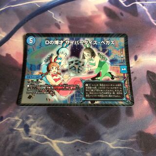 Dの博才 サイバーダイス・ベガス