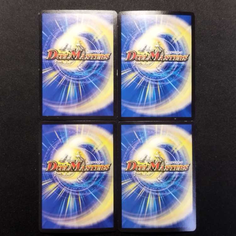 中古品 デュエルマスターズ 龍素記号Lpエクスペリオン VR 4枚セット