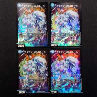 中古品 デュエルマスターズ アクアン・メルカトール SR 4枚セット