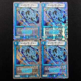 Used Duel Masters Shinkai Searcher VR, set of 4