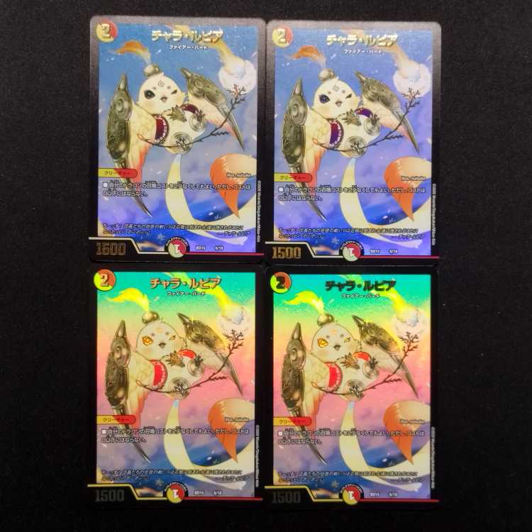 Used Duel Masters Chara Lupia, set of 4.