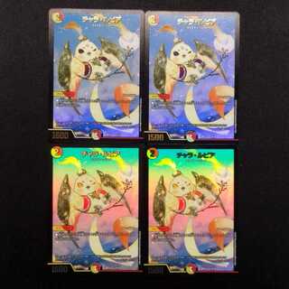Used Duel Masters Chara Lupia, set of 4.