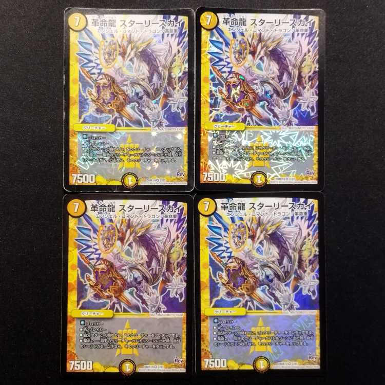 中古品 デュエルマスターズ 革命龍 スターリースカイ VR 4枚セット