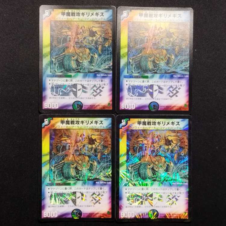 Used Duel Masters Kouma Senkou Girimegis VR 4-Card Set
