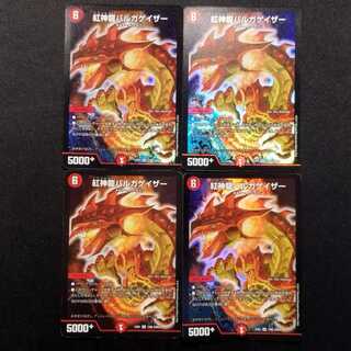 Used Duel Masters Red God Dragon Balgagazer SR Set of 4