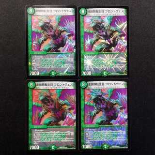 Used Duel Masters Chain of Life Brontovenom VR 4-Card Set
