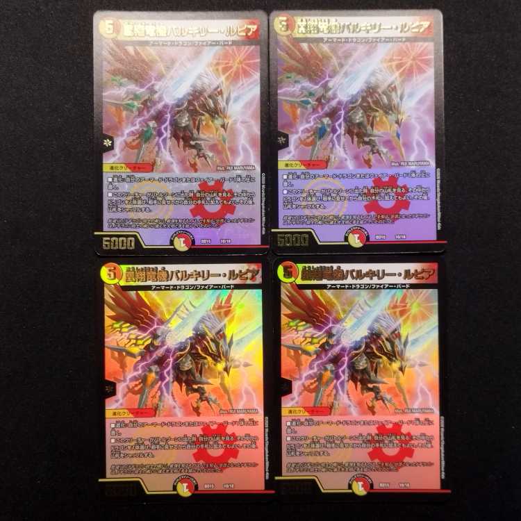中古品 デュエルマスターズ 凰翔竜機バルキリー・ルピア 4枚セット