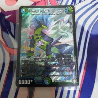 ウマキン☆プロジェクト