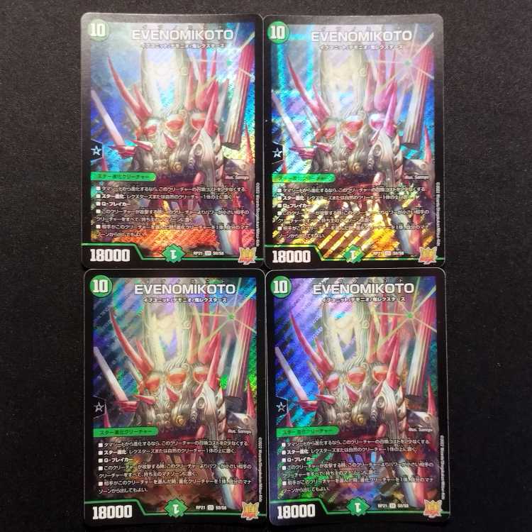 Used Duel Masters EVENOMIKOTO SR Set of 4