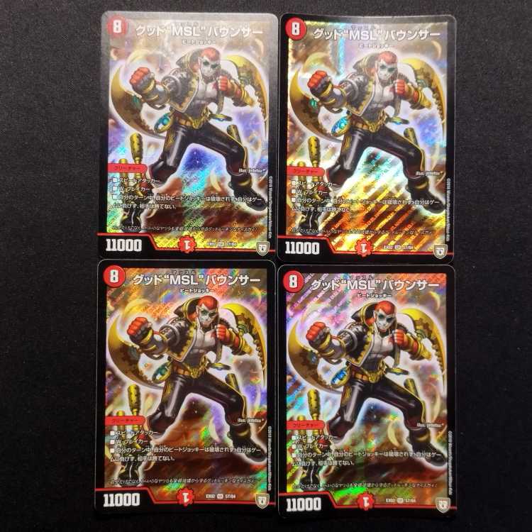 Used Duel Masters Good MSL Bouncer SR Set of 4
