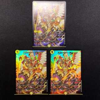 Used Duel Masters Slowly Chain R Set of 3