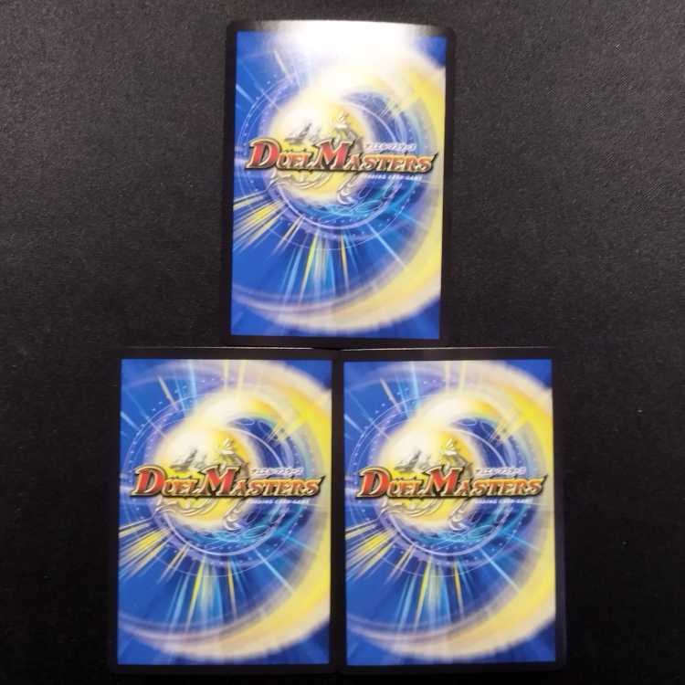 中古品 デュエルマスターズ スローリー・チェーン R 3枚セット
