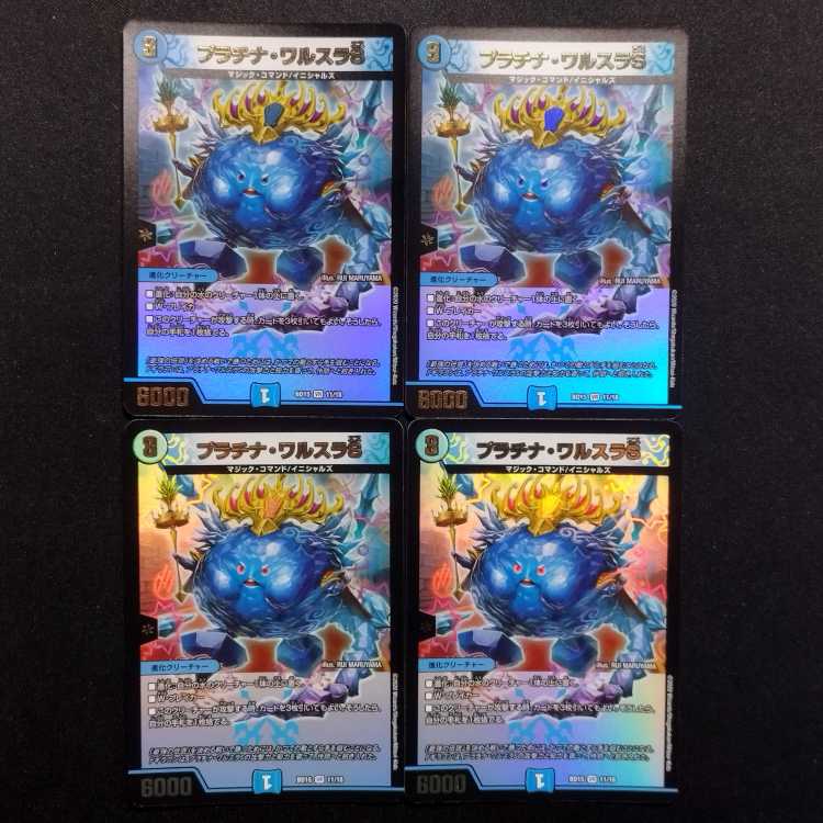 Used Duel Masters Platinum Walsula S VR Set of 4