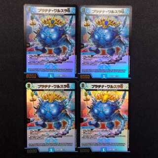 Used Duel Masters Platinum Walsula S VR Set of 4