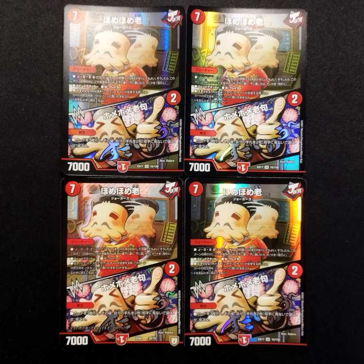 Used Duel Masters Homemade Older Homemade Older Clause SR Set of 4