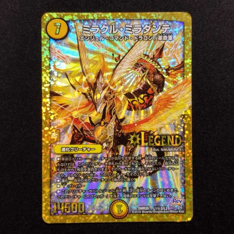 中古品 デュエルマスターズ ミラクル・ミラダンテ LEG シークレット