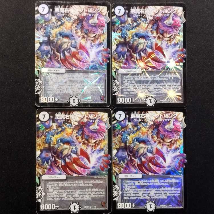 中古品 デュエルマスターズ 悪魔右神ダフトパンク VR 4枚セット