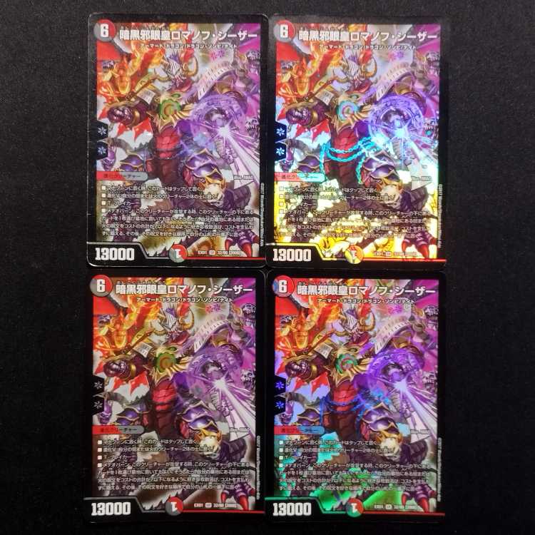 Used Duel Masters Darkness Evil Eye Emperor Romanov Caesar SR Set of 4