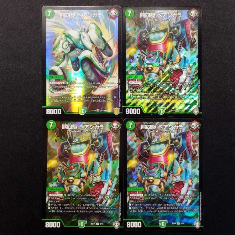 中古品 デュエルマスターズ 熊四駆 ベアシガラ SR 4枚セット