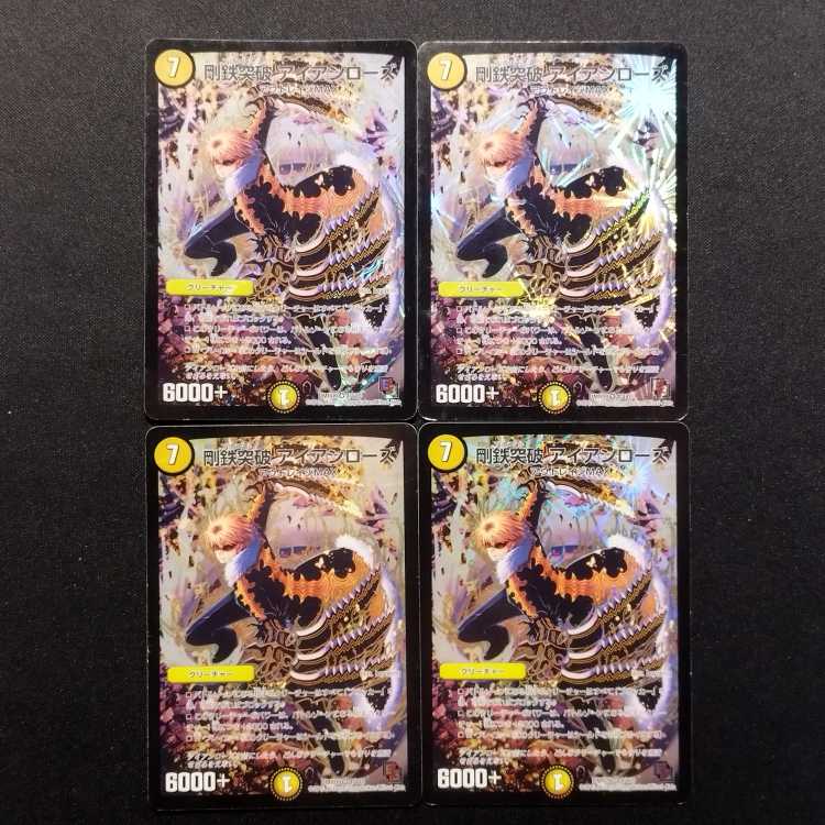 中古品 デュエルマスターズ 剛鉄突破 アイアンローズ VR 4枚セット