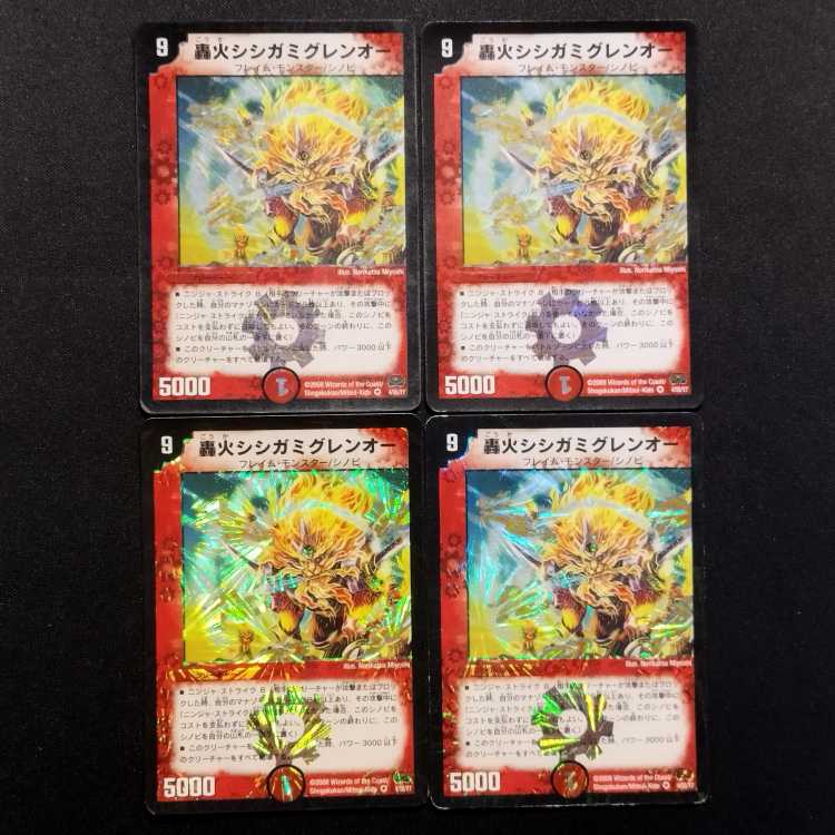 中古品 デュエルマスターズ 轟火シシガミグレンオー 初期 VR 4枚セット