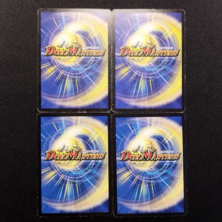 中古品 デュエルマスターズ 焦土と開拓の天変 U 4枚セット