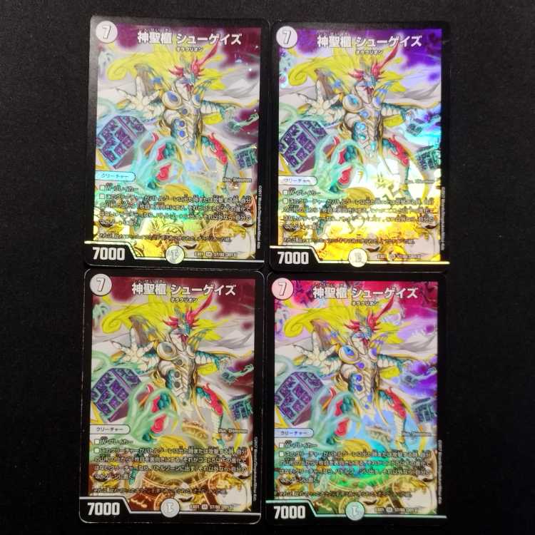 中古品 デュエルマスターズ 神聖櫃 シューゲイズ SR 4枚セット