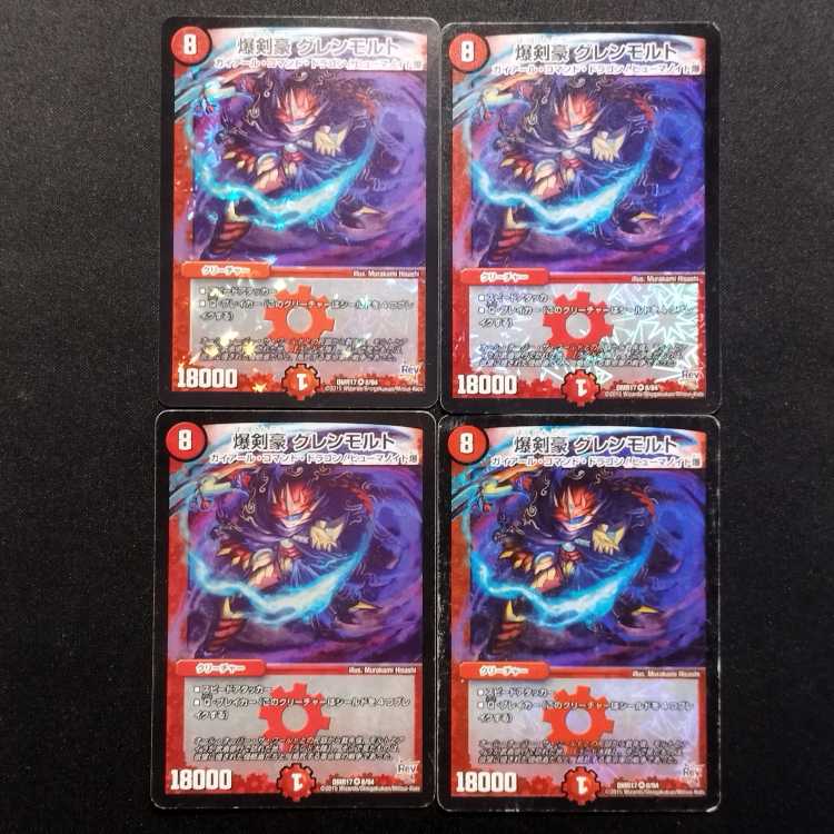 中古品 デュエルマスターズ 爆剣豪グレンモルト VR 4枚セット