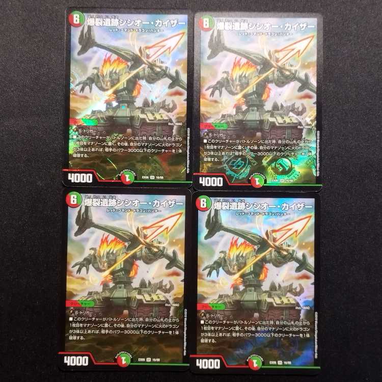 中古品 デュエルマスターズ 爆裂遺跡 シシオーカイザー SR 4枚セット