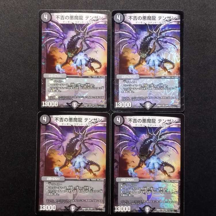 中古品 デュエルマスターズ 不吉の悪魔龍 テンザン VR 4枚セット