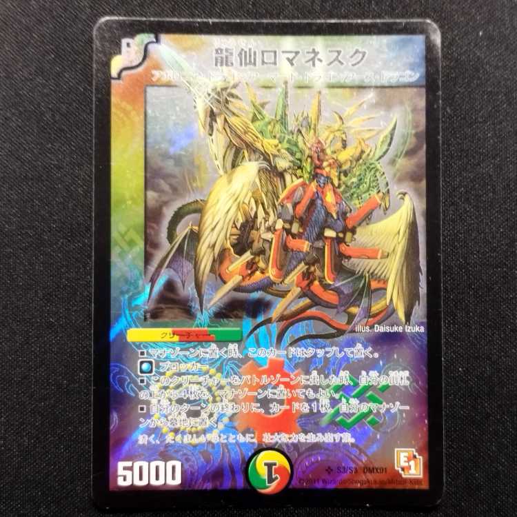 Used Duel Masters Ryusen Romanesque SR