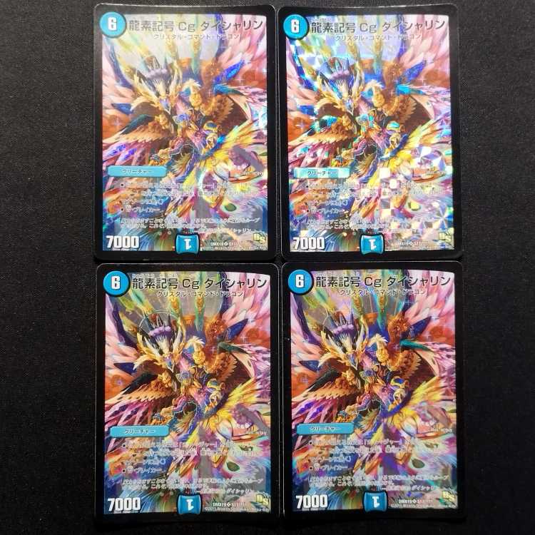 中古品 デュエルマスターズ 龍素記号 Cg ダイシャリン SR 4枚セット