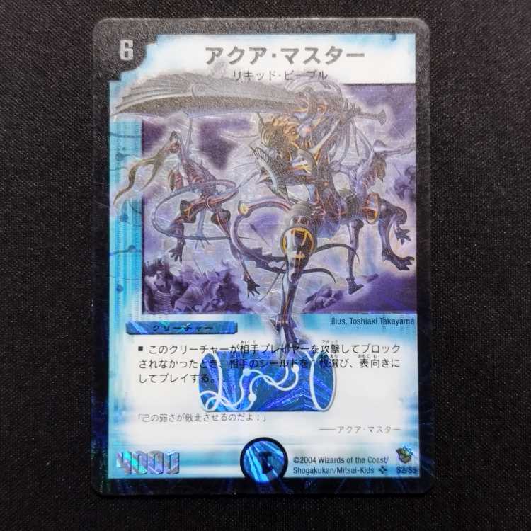 Used Duel Masters Aqua Master Early SR