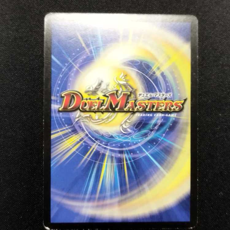 Used Duel Masters Aqua Master Early SR