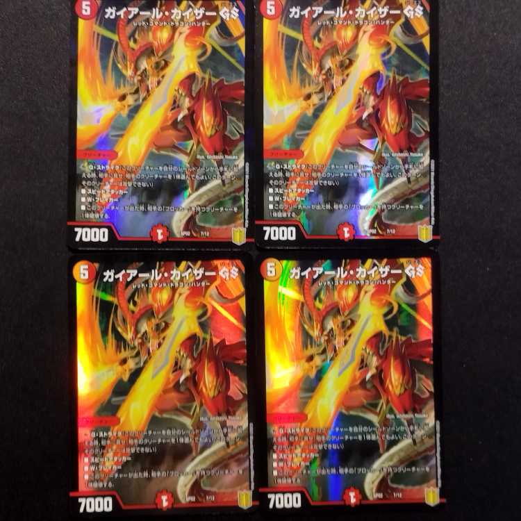 Used Duel Masters Geyerl Kaiser GS 4-Card Set