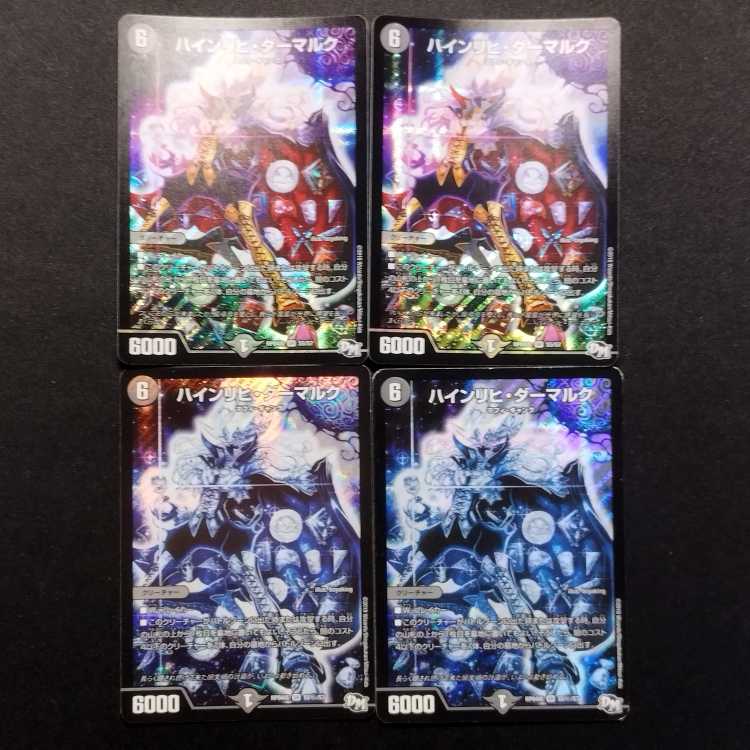 中古品 デュエルマスターズ ハインリヒ・ダーマルク SR 4枚セット