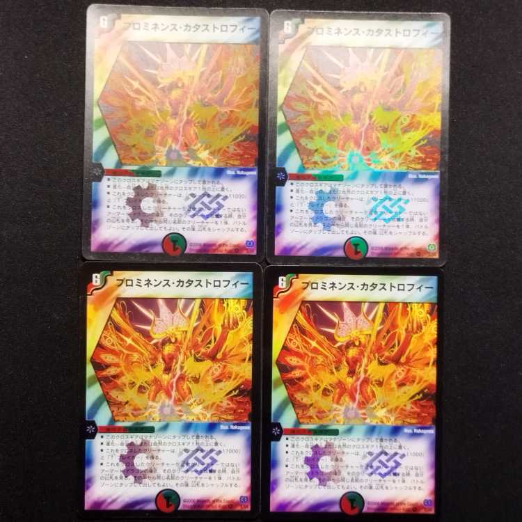 中古品 デュエルマスターズ プロミネンス・カタストロフィー 初期 VR 4枚セット