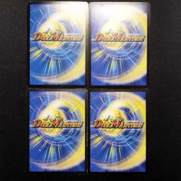 中古品 デュエルマスターズ プロミネンス・カタストロフィー 初期 VR 4枚セット