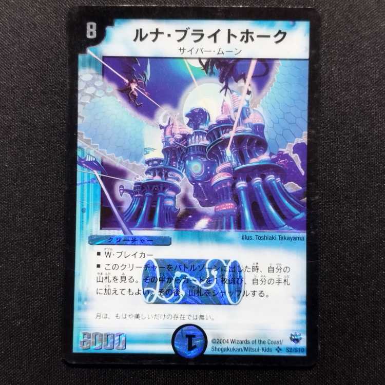 Used Duel Masters Hawkeye Lunatron Early SR