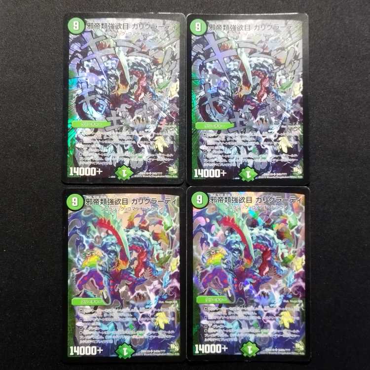 Used Duel Masters Evil Imperials Greed Eye Kaligrati SR Set of 4