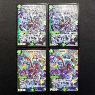 Used Duel Masters Evil Imperials Greed Eye Kaligrati SR Set of 4
