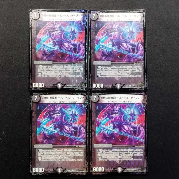 中古品 デュエルマスターズ 邪蹄の悪魔龍 ベル・ヘル・デ・リンネ VR 4枚セット