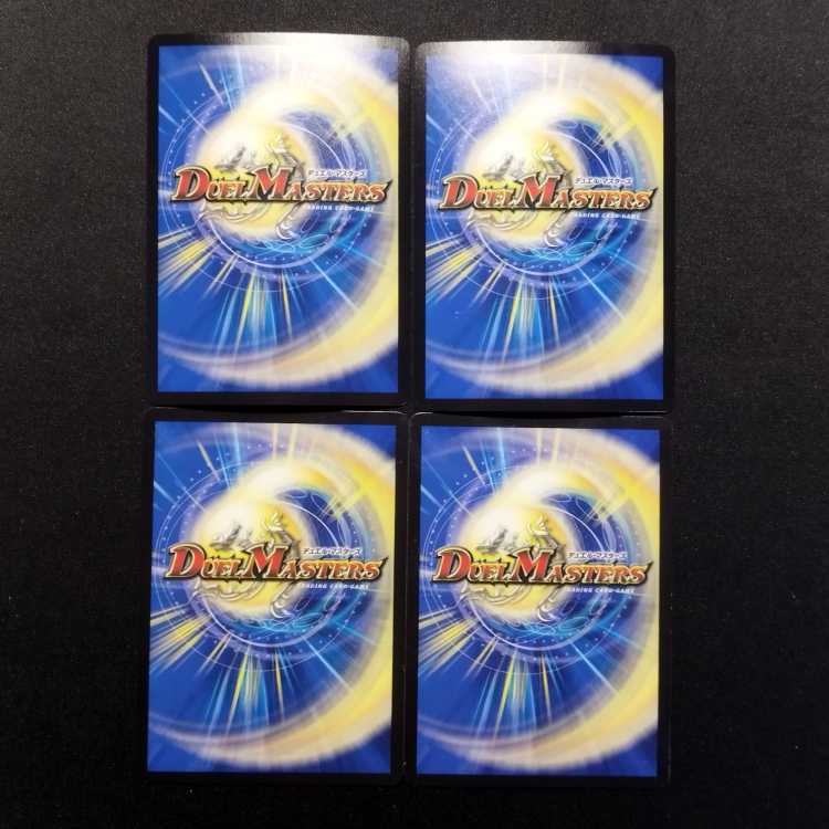 中古品 デュエルマスターズ 邪蹄の悪魔龍 ベル・ヘル・デ・リンネ VR 4枚セット