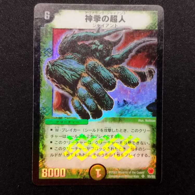Used Duel Masters Avalanche Giant Early SR